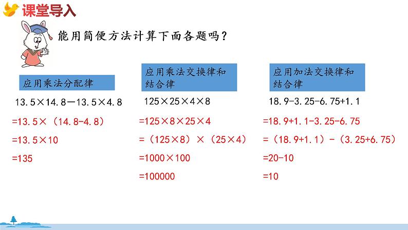 冀教版数学五年级下册 6.5《 分数四则混合运算》PPT课件第4页