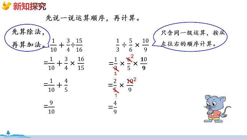 冀教版数学五年级下册 6.5《 分数四则混合运算》PPT课件第5页