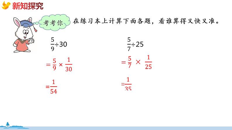 冀教版数学五年级下册 6.6《 巩固练习》PPT课件04