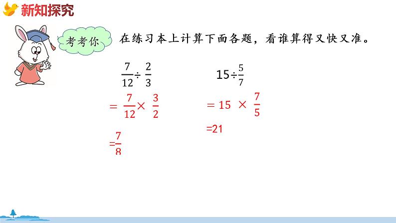 冀教版数学五年级下册 6.6《 巩固练习》PPT课件06