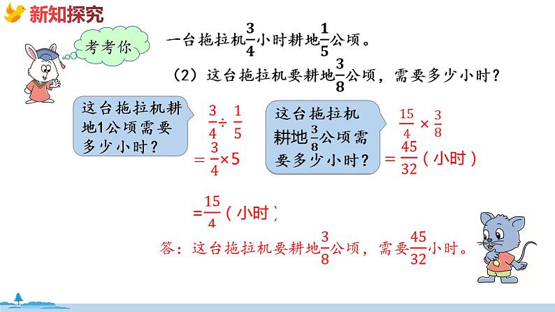 冀教版数学五年级下册 6.6《 巩固练习》PPT课件08