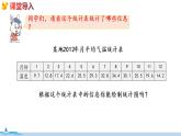冀教版數(shù)學(xué)五年級下冊 7.1《  單式折線統(tǒng)計圖》PPT課件
