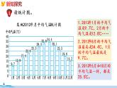 冀教版数学五年级下册 7.1《  单式折线统计图》PPT课件