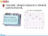 冀教版數(shù)學(xué)五年級下冊 7.2《  特殊單式折線統(tǒng)計圖》PPT課件