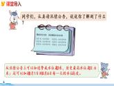 冀教版數(shù)學(xué)五年級下冊 7.2《  特殊單式折線統(tǒng)計圖》PPT課件