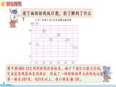 冀教版數(shù)學(xué)五年級下冊 7.2《  特殊單式折線統(tǒng)計圖》PPT課件