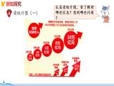 冀教版數(shù)學(xué)五年級下冊 7.4《  讀統(tǒng)計圖》PPT課件