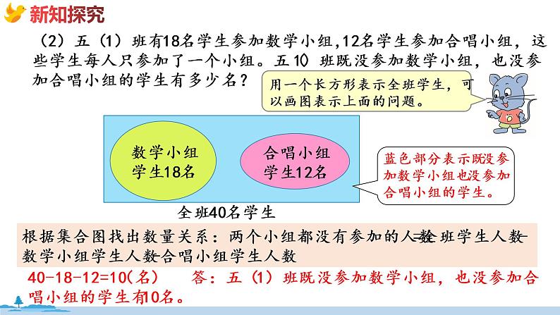 冀教版数学五年级下册 8.1《 用集合图解决问题》PPT课件04