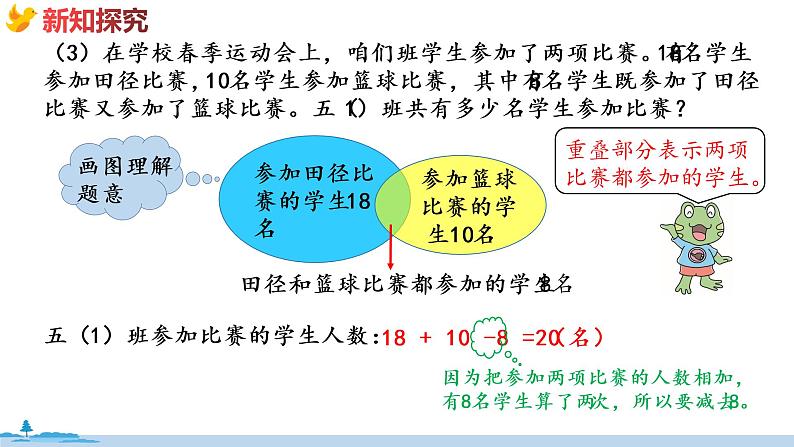 冀教版数学五年级下册 8.1《 用集合图解决问题》PPT课件05