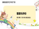 冀教版數(shù)學(xué)五年級下冊 1《  異分母分?jǐn)?shù)加減法》PPT課件