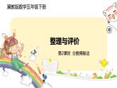 冀教版數(shù)學(xué)五年級下冊 2《  分?jǐn)?shù)乘除法》PPT課件
