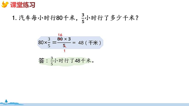 冀教版数学五年级下册 2《  分数乘除法》PPT课件第6页