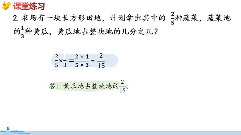 冀教版数学五年级下册 2《  分数乘除法》PPT课件第7页