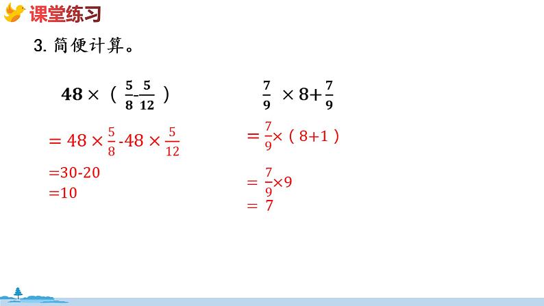 冀教版数学五年级下册 2《  分数乘除法》PPT课件第8页