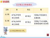 冀教版數(shù)學(xué)五年級下冊 3《  長方體和正方體》PPT課件