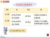 冀教版数学五年级下册 3《  长方体和正方体》PPT课件