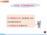 冀教版數(shù)學(xué)五年級下冊 3《  長方體和正方體》PPT課件