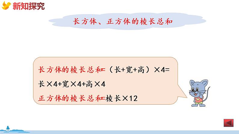 冀教版数学五年级下册 3《  长方体和正方体》PPT课件05