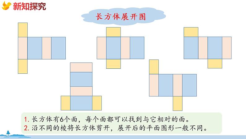 冀教版数学五年级下册 3《  长方体和正方体》PPT课件06