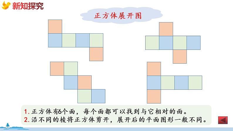 冀教版数学五年级下册 3《  长方体和正方体》PPT课件07