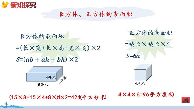 冀教版数学五年级下册 3《  长方体和正方体》PPT课件08