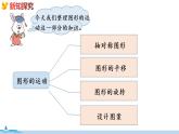 冀教版数学五年级下册 4《  图形的运动》PPT课件