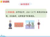 冀教版數(shù)學(xué)五年級下冊 4《  圖形的運(yùn)動》PPT課件