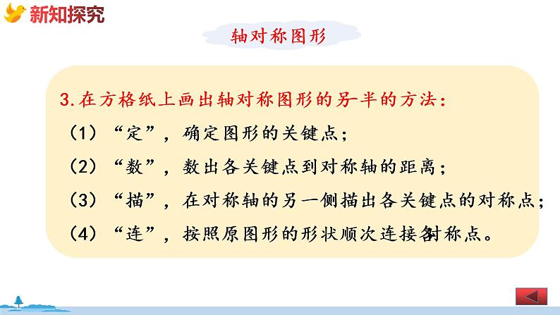 冀教版数学五年级下册 4《  图形的运动》PPT课件06