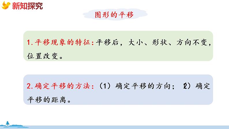 冀教版数学五年级下册 4《  图形的运动》PPT课件07