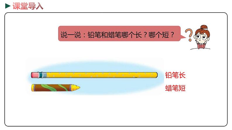 冀教版数学二年级下册 1.1《 自选工具测量》PPT课件03