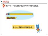 冀教版数学二年级下册 1.1《 自选工具测量》PPT课件