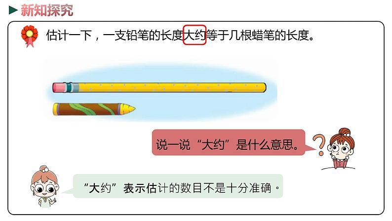 冀教版数学二年级下册 1.1《 自选工具测量》PPT课件05