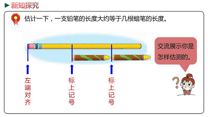 冀教版数学二年级下册 1.1《 自选工具测量》PPT课件06