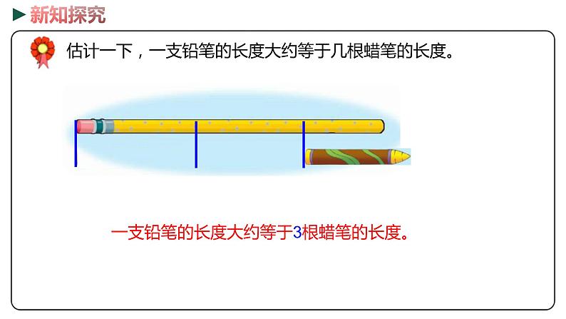 冀教版数学二年级下册 1.1《 自选工具测量》PPT课件07