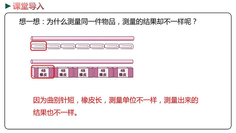 冀教版数学二年级下册 1.2《  认识厘米并测量》PPT课件03