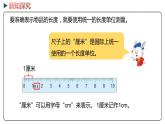 冀教版数学二年级下册 1.2《  认识厘米并测量》PPT课件