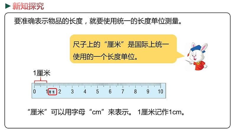 冀教版数学二年级下册 1.2《  认识厘米并测量》PPT课件04