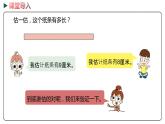 冀教版数学二年级下册 1.3《  线段的初步认识》PPT课件