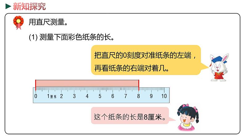 冀教版数学二年级下册 1.3《  线段的初步认识》PPT课件04