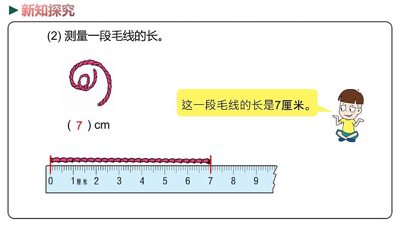 冀教版数学二年级下册 1.3《  线段的初步认识》PPT课件06