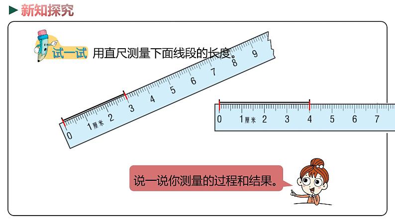 冀教版数学二年级下册 1.3《  线段的初步认识》PPT课件08