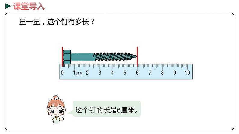 冀教版数学二年级下册 1.4《  认识米并测量》PPT课件03