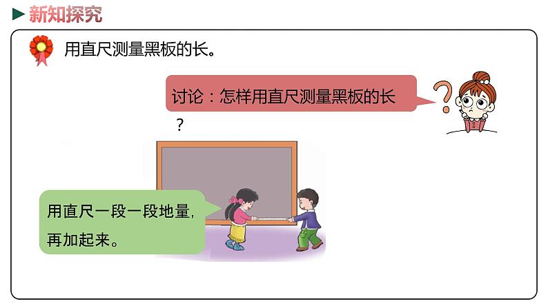 冀教版数学二年级下册 1.4《  认识米并测量》PPT课件04