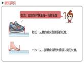 冀教版数学二年级下册 1.6《  我们的测量》PPT课件