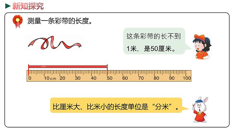 冀教版数学二年级下册 1.5《  分米的认识》PPT课件05