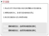 冀教版數學二年級下冊 2.1《有余數除法的意義》PPT課件