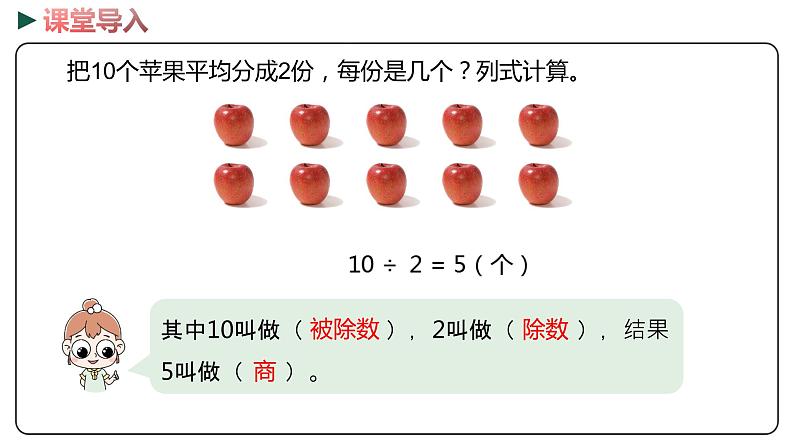 冀教版数学二年级下册 2.1《有余数除法的意义》PPT课件03