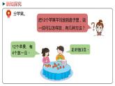 冀教版數學二年級下冊 2.1《有余數除法的意義》PPT課件