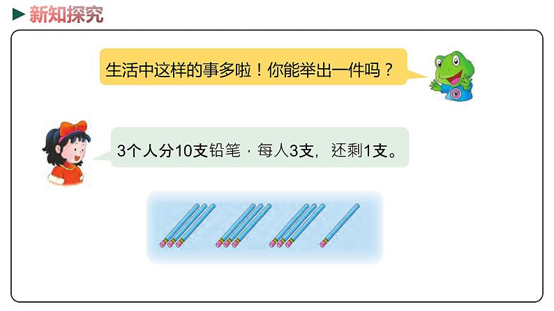 冀教版数学二年级下册 2.1《有余数除法的意义》PPT课件06