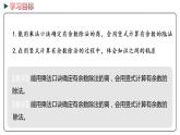 冀教版數學二年級下冊 2.3《有余數除法的豎式計算》PPT課件